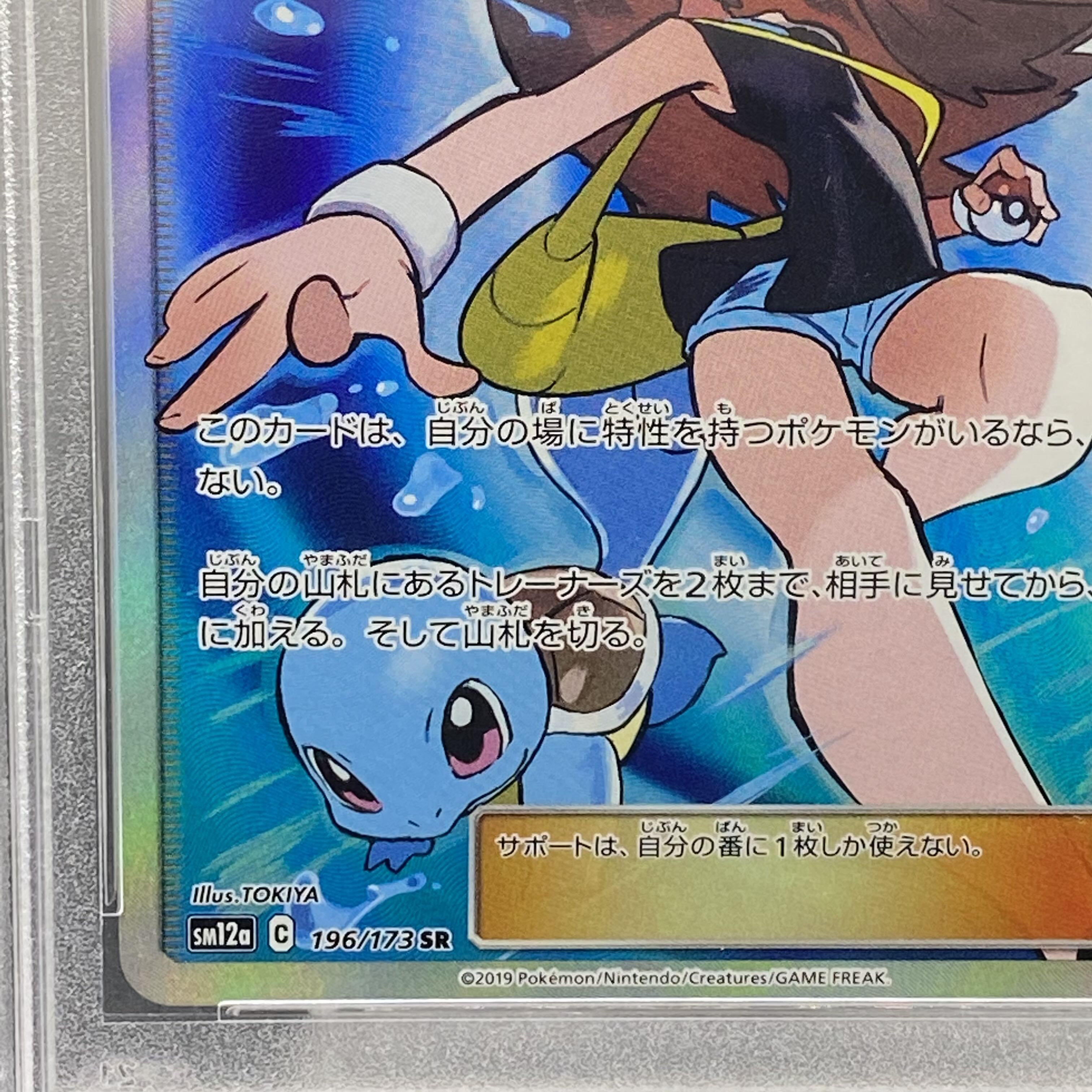 [PSA9] Green's Exploration SR 196/173