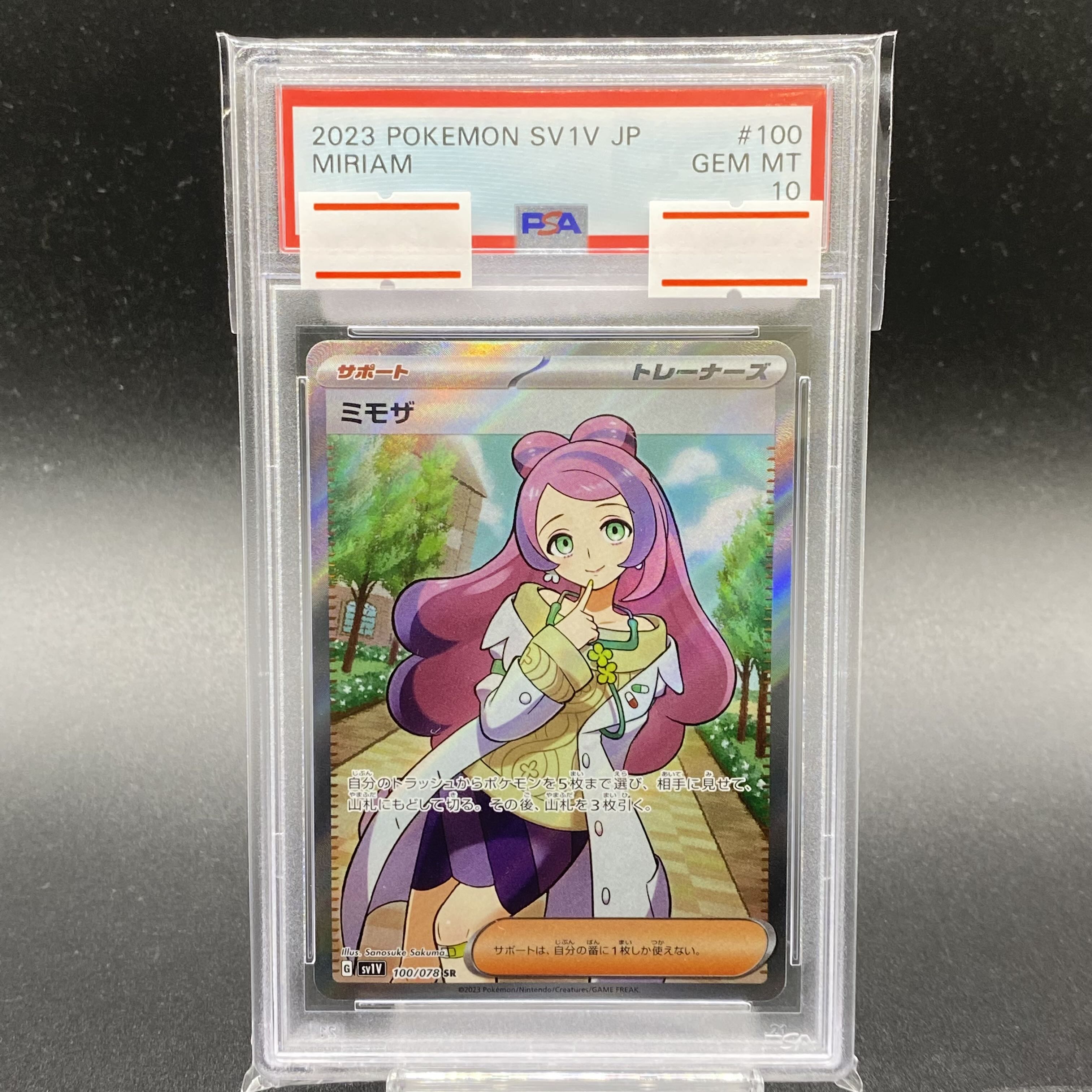【PSA10】ミモザ SR 100/078