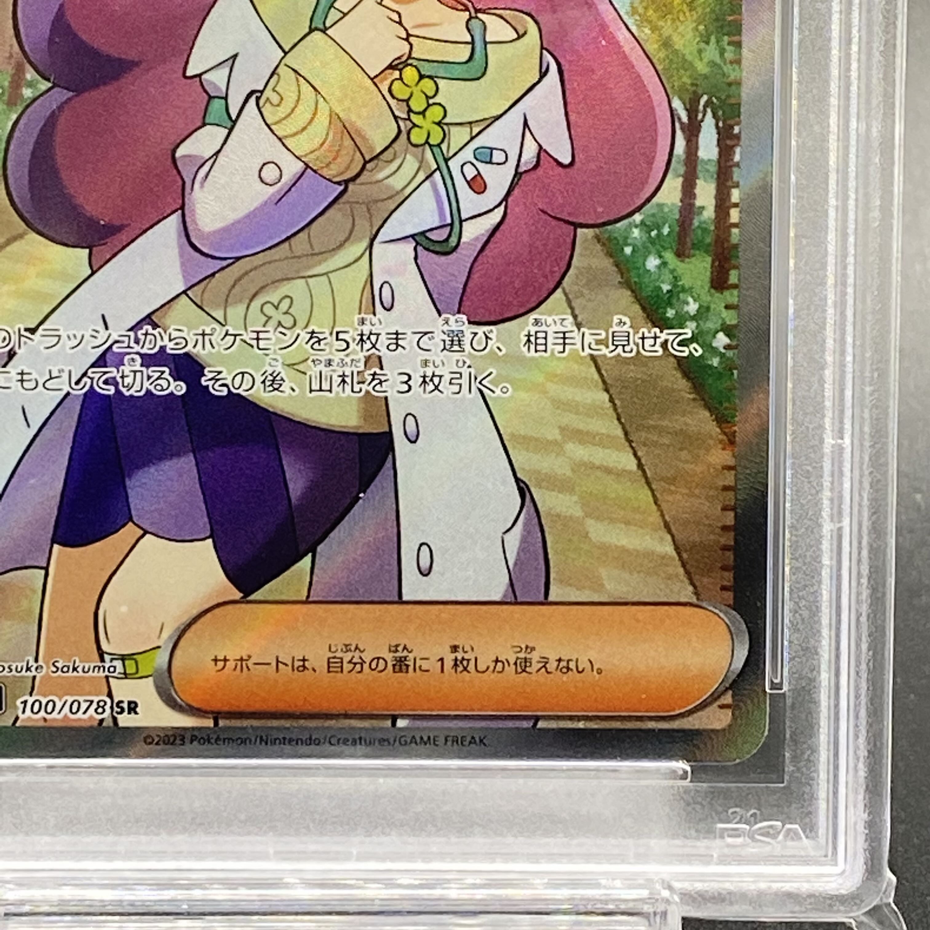 【PSA10】ミモザ SR 100/078