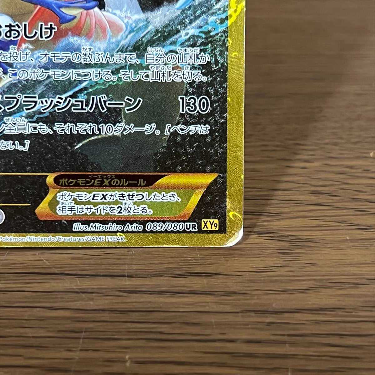 GyaradosEX UR 089/080 XY9 Pokémon Card Game Pokéka