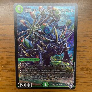 環嵐!ホールインワン・ヘラクレス SR S8/S8