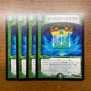 フェアリー・ミラクル C 70/84