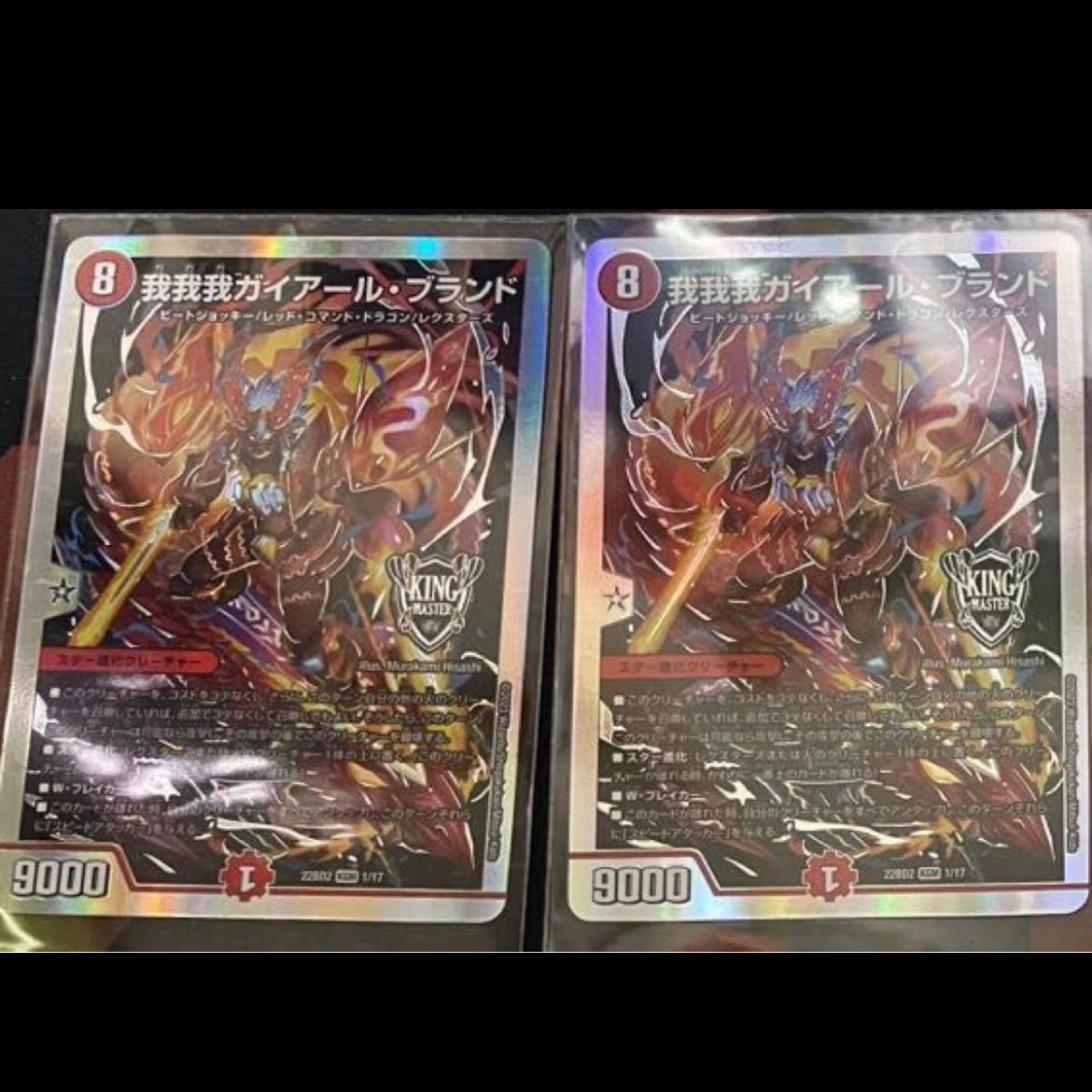 我我我ガイアール・ブランド KGM KM2/KM3