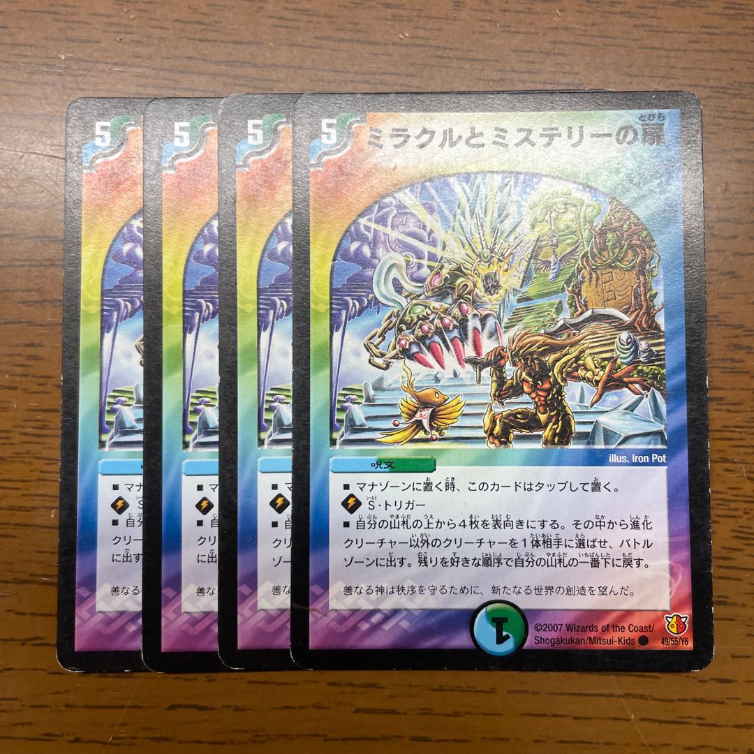 ミラクルとミステリーの扉 C 49/55/Y6