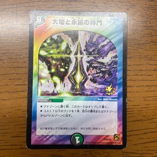 大地と永遠の神門 P39/Y9