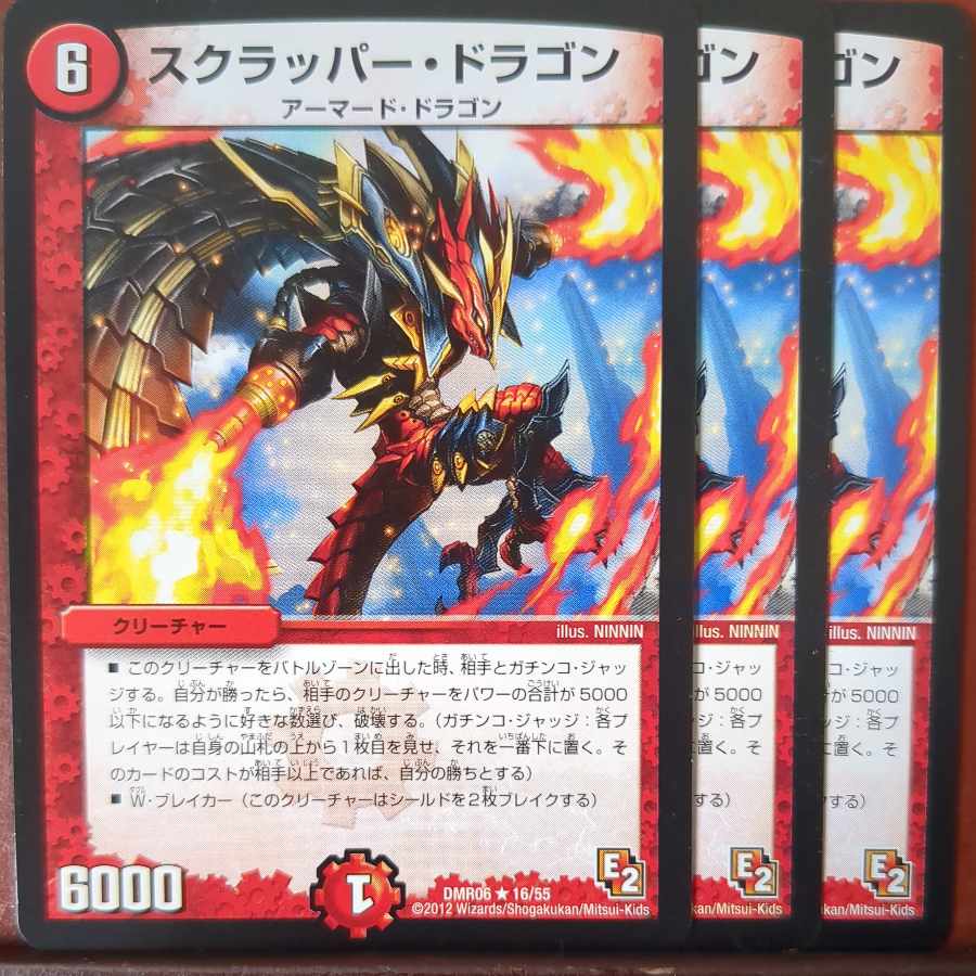 etf4393セット割引 スクラッパー・ドラゴン R 16/55