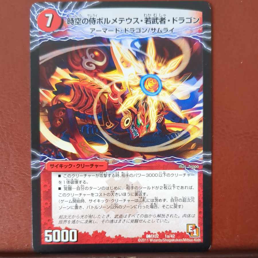 etf4395セット割引 時空の侍ボルメテウス・若武者・ドラゴン|戦国の覚醒者メビウス・武者・ドラゴン 1a/42|1b/42