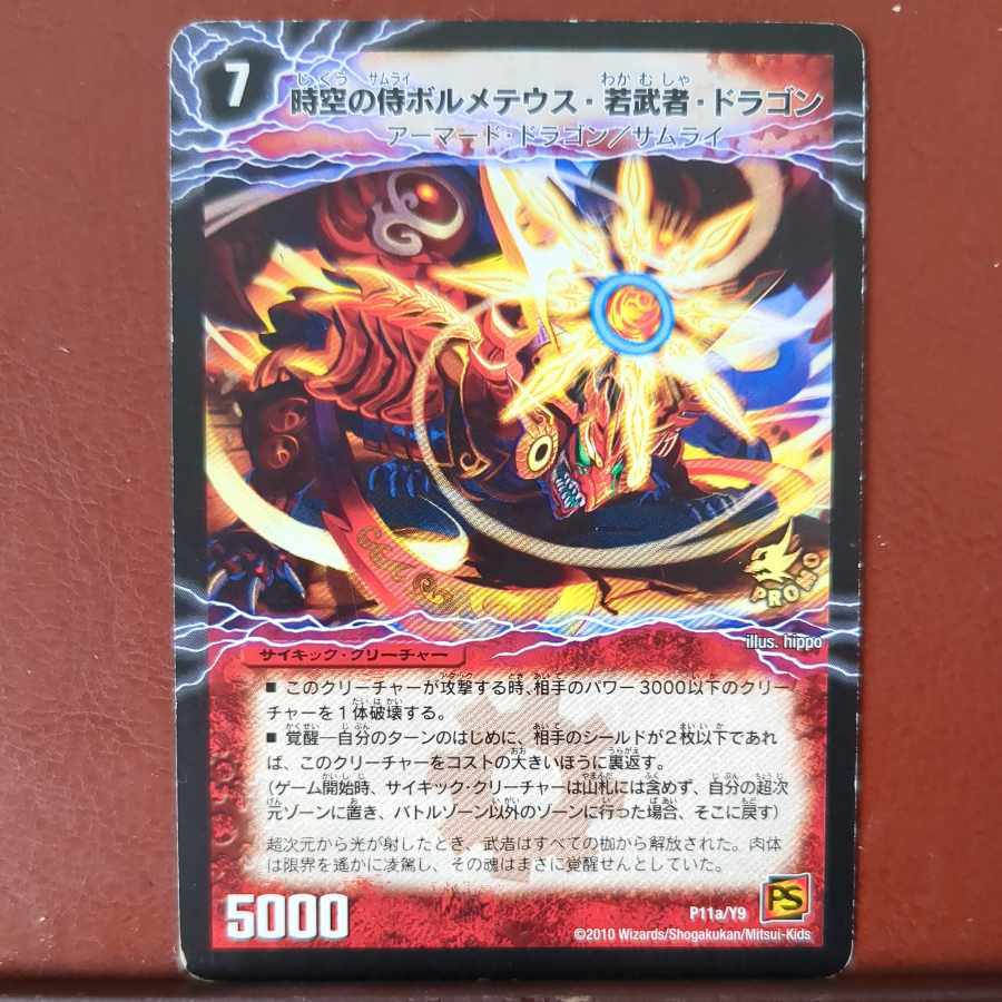 etf4396セット割引　時空の侍ボルメテウス・若武者・ドラゴン｜戦国の覚醒者メビウス・武者・ドラゴン P11a/Y9｜P11b/Y9