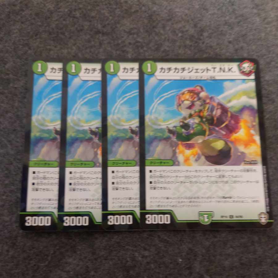 カチカチジェットT.N.K.(キラ) C-foil 84/95