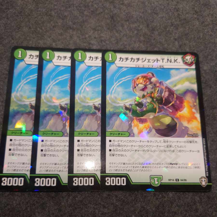 カチカチジェットT.N.K.(キラ) C-foil 84/95