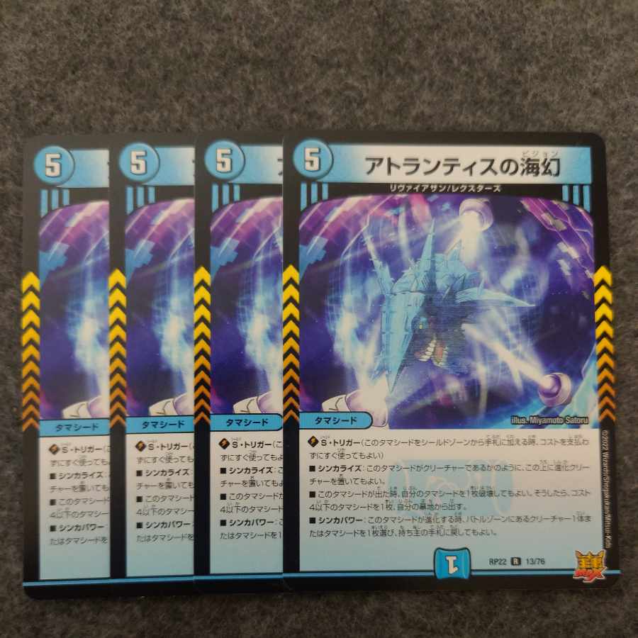 アトランティスの海幻 R 13/76