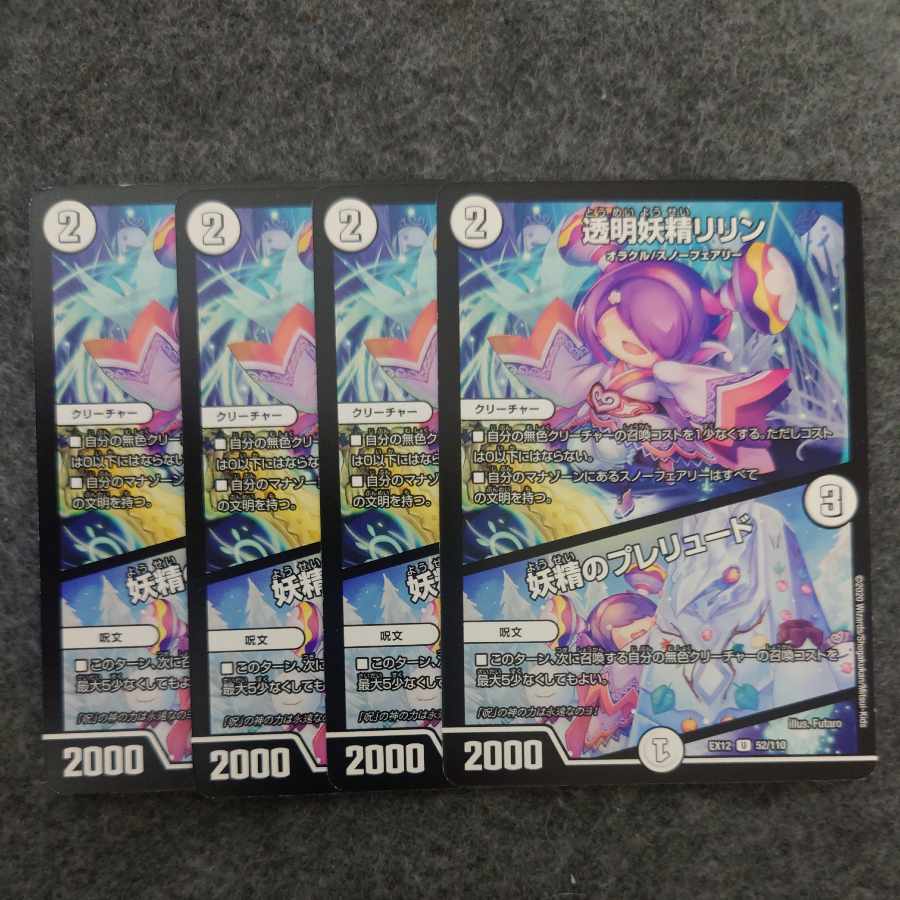 透明妖精リリン|妖精のプレリュード U 52/110