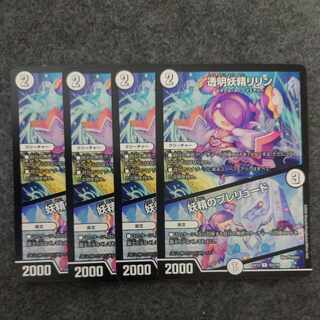 透明妖精リリン｜妖精のプレリュード U 52/110