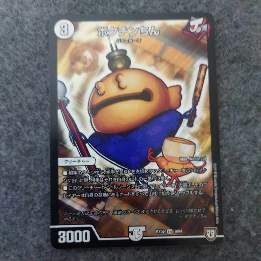 ポクチンちん SR 9/84