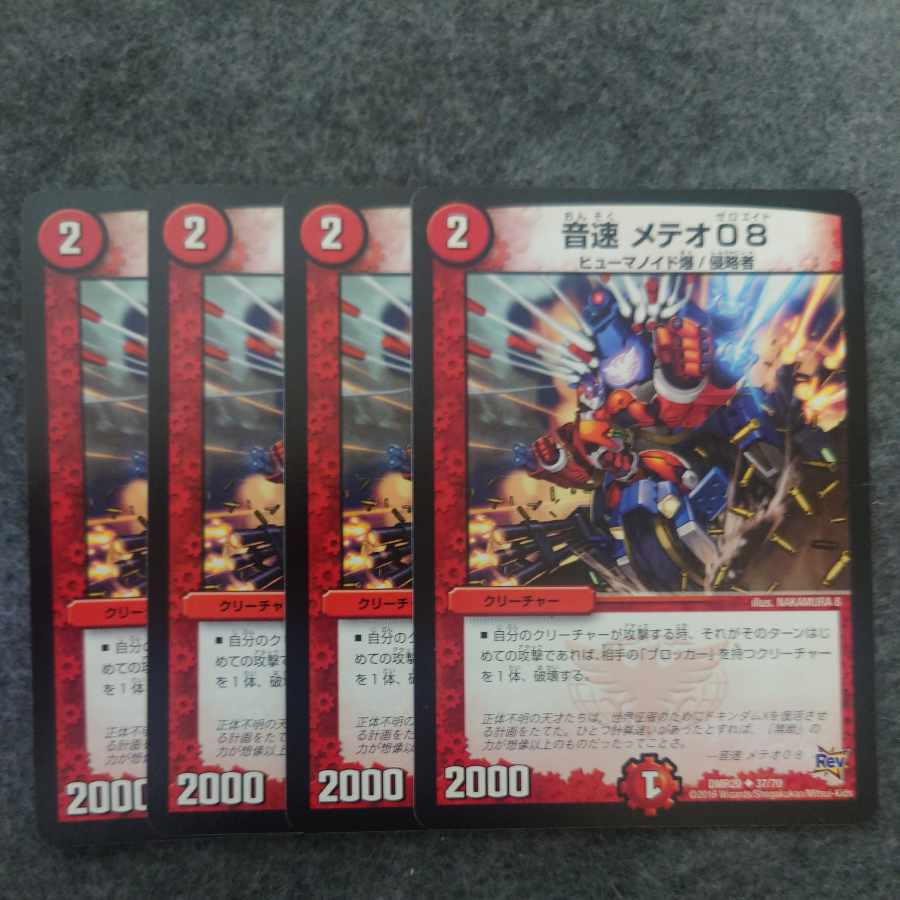 音速 メテオ08 U 37/70