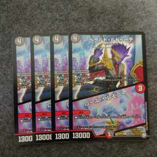 ヘラルド・ルドゥーテ｜ローズ・セレモニー R 20/102