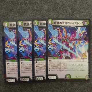 死滅の大地ヴァイストン R 28/95