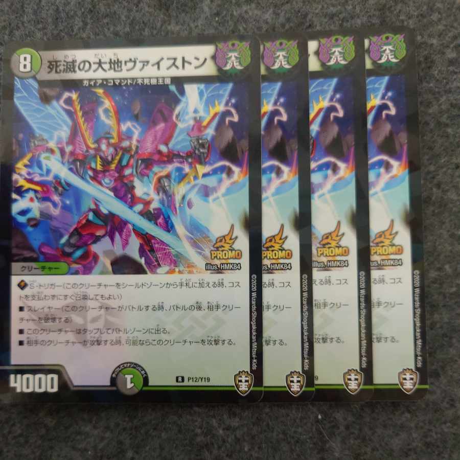 死滅の大地ヴァイストン R 28/95