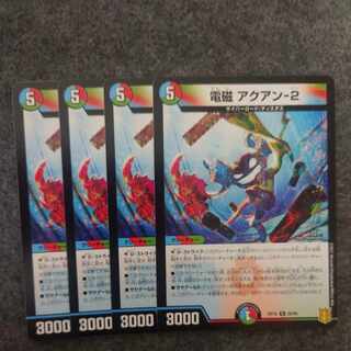 電磁 アクアン-2 R 29/95