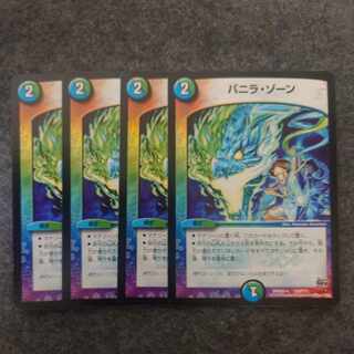 バニラ・ゾーン 158/???