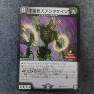 不敵怪人アンダケイン R 18/95