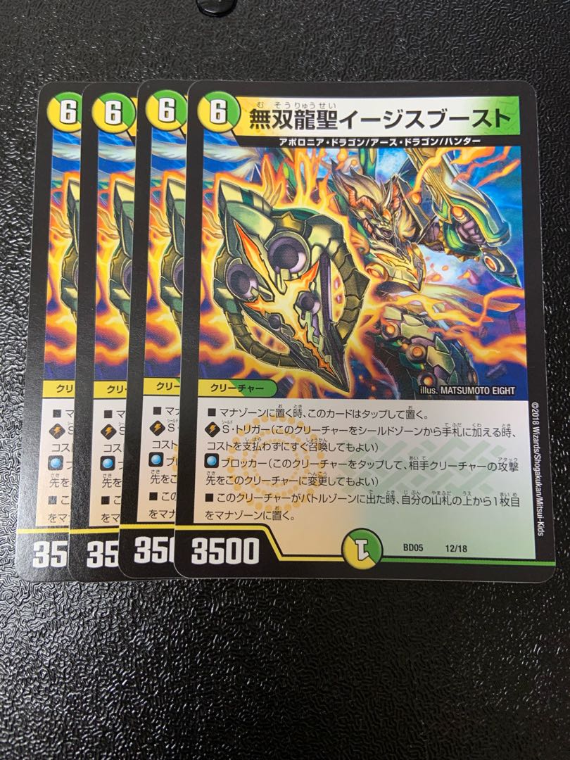 Muso Ryusei Aegis Boost