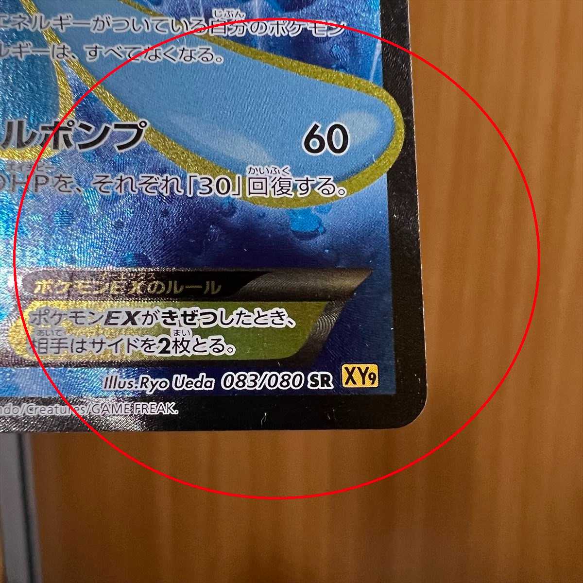 ManaphyEX SR 083/080 XY9 Pokémon Card Game Pokéka