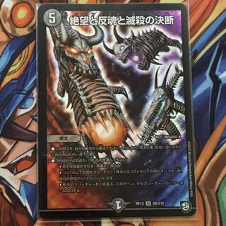 パーフェクトダークネス　絶望と反魂と滅殺の決断