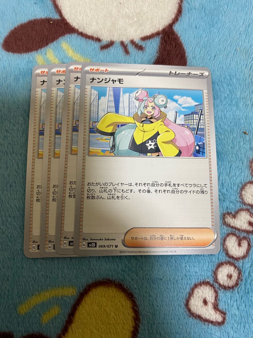 ナンジャモ U 069/071