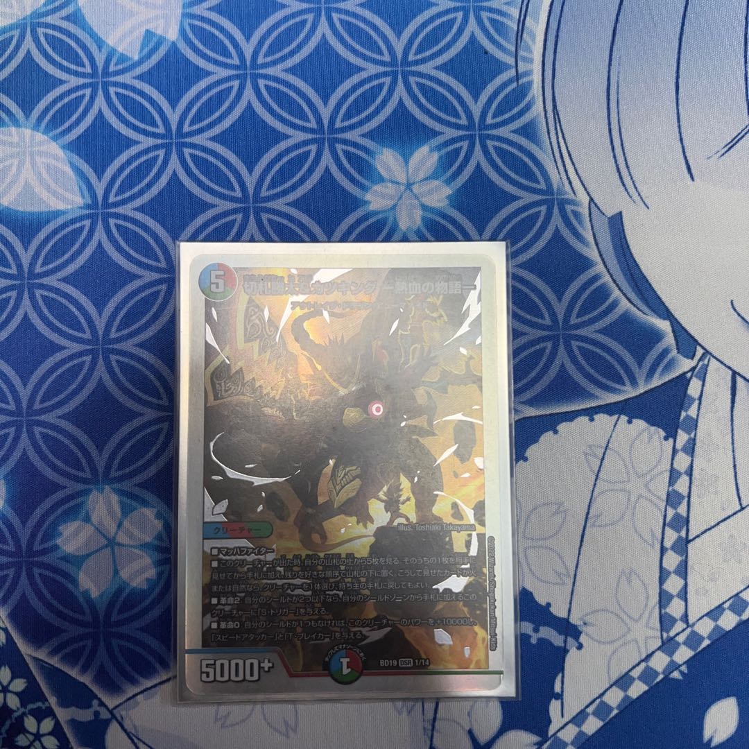 切札勝太&カツキング -熱血の物語- DSR 2/100