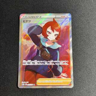 【ポケモンカード】ヒナツ SR 1枚①