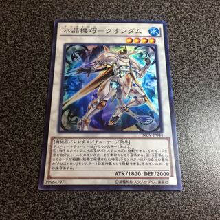 水晶機巧ークオンダム【SR】