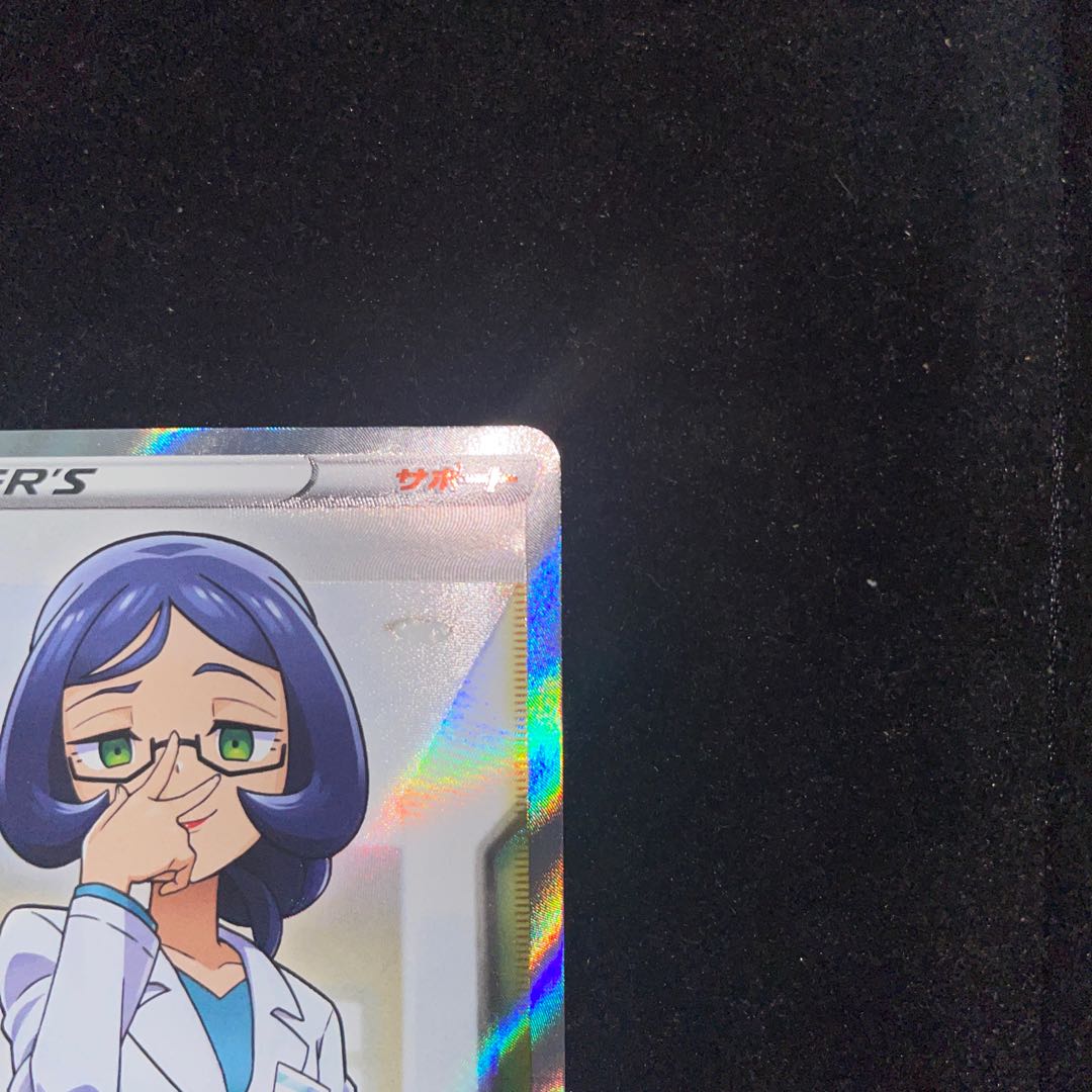 Beautiful] Doctor SR Pokémon card