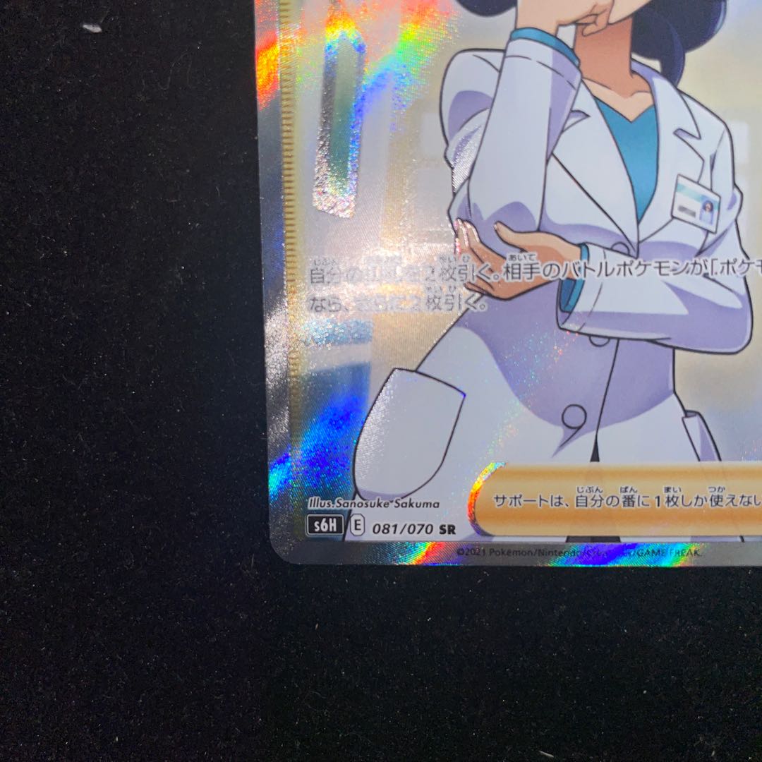 Beautiful] Doctor SR Pokémon card