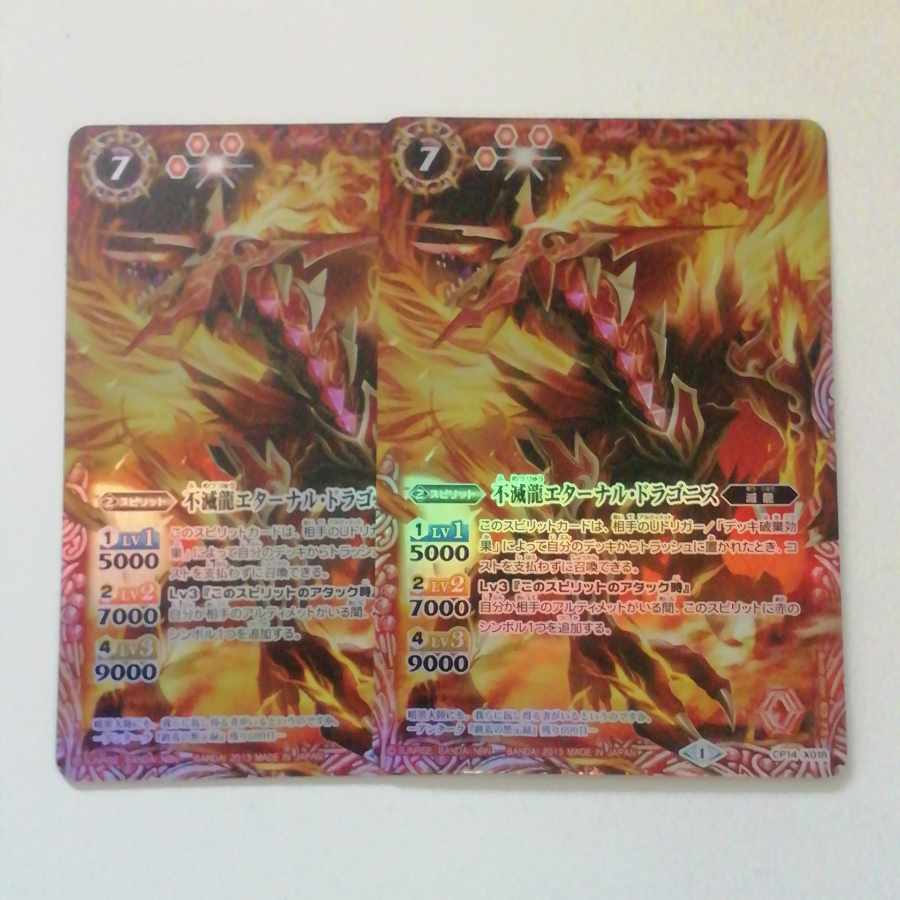 Indestructibility Dragon Eternal Dragonis