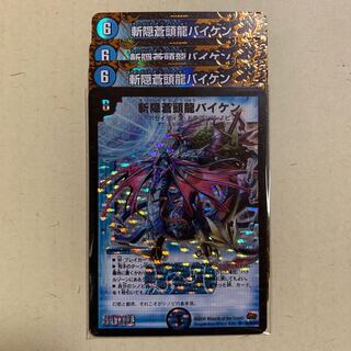 斬隠蒼頭龍バイケン4枚