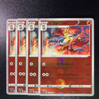 マフォクシー(ミラー) U 018/068