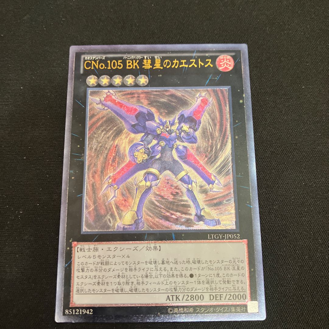 CNo.105 BK 彗星のカエストス アルティメットレア JP052 レリーフ 1枚 特価品