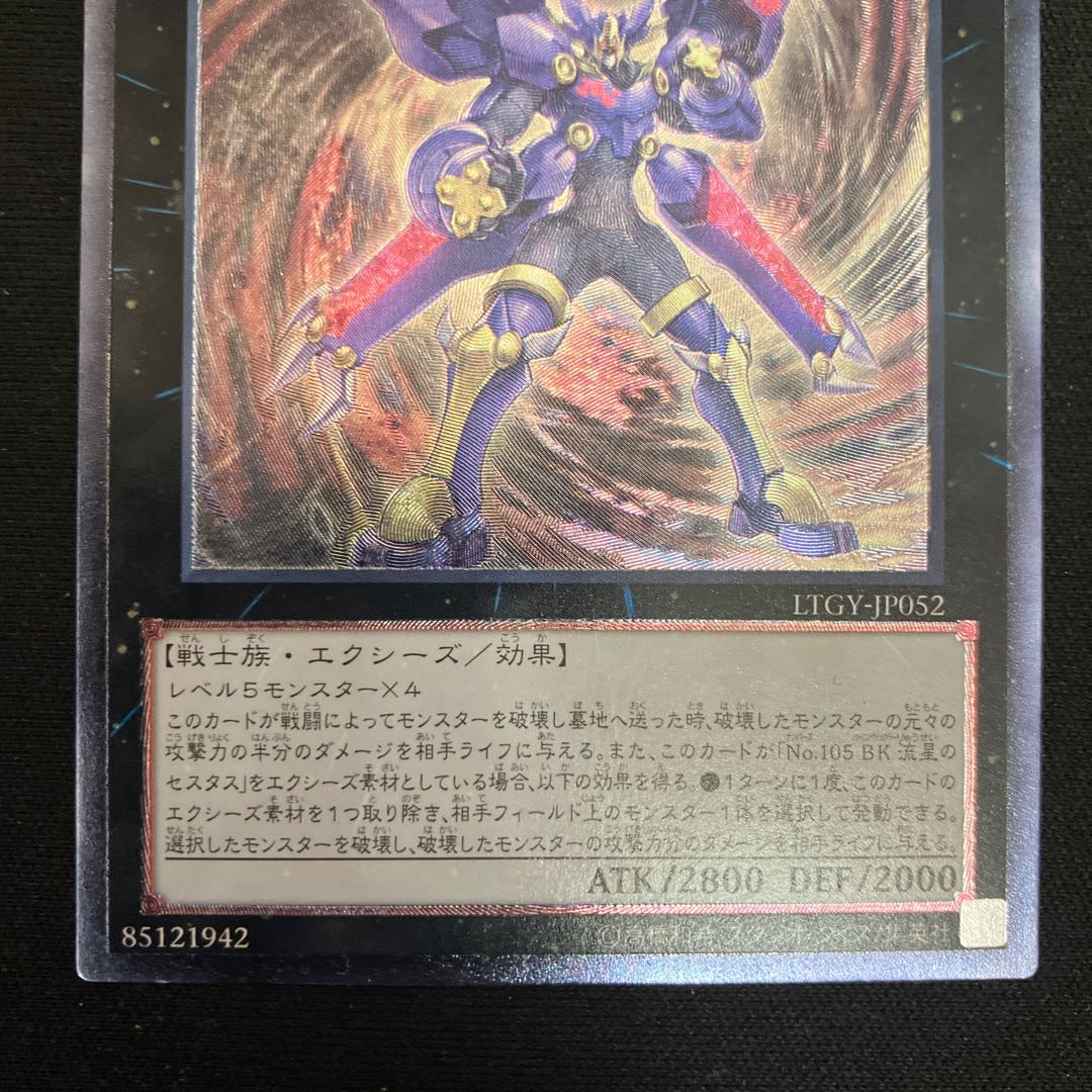 CNo.105 BK 彗星のカエストス アルティメットレア JP052 レリーフ 1枚 特価品