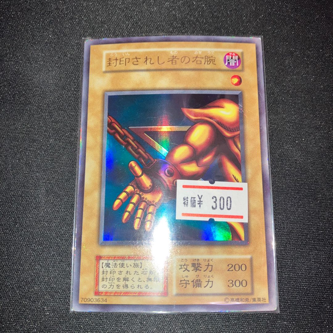 Right Arm of the Forbidden One Ultra Rare Early C