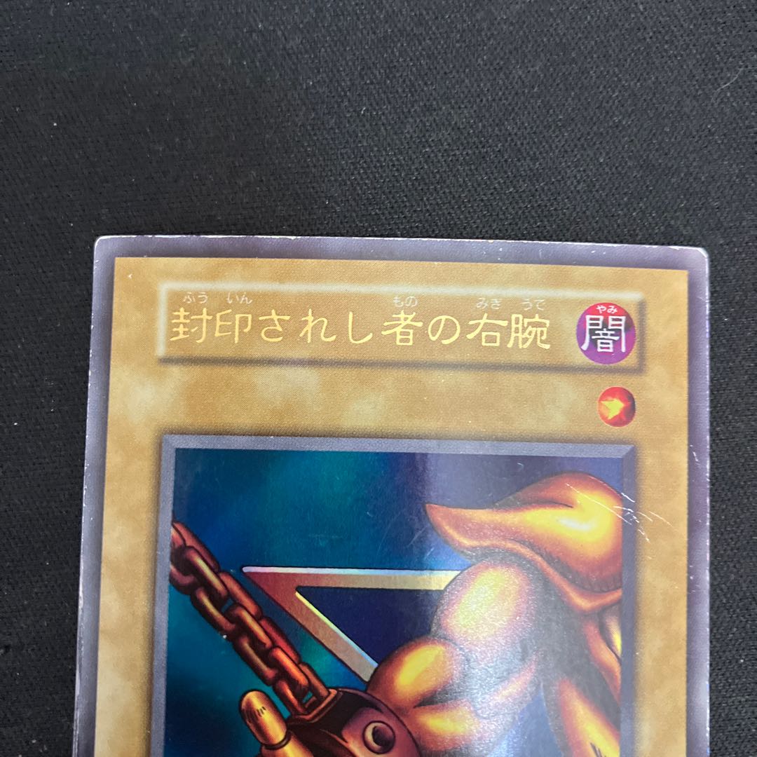 Right Arm of the Forbidden One Ultra Rare Early C
