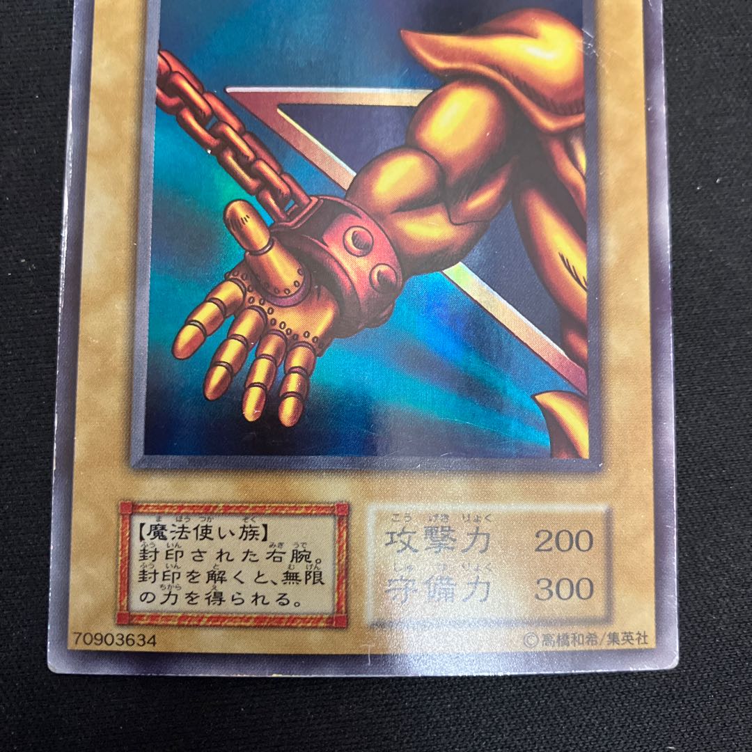 Right Arm of the Forbidden One Ultra Rare Early C