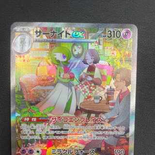 サーナイトex SAR 1枚