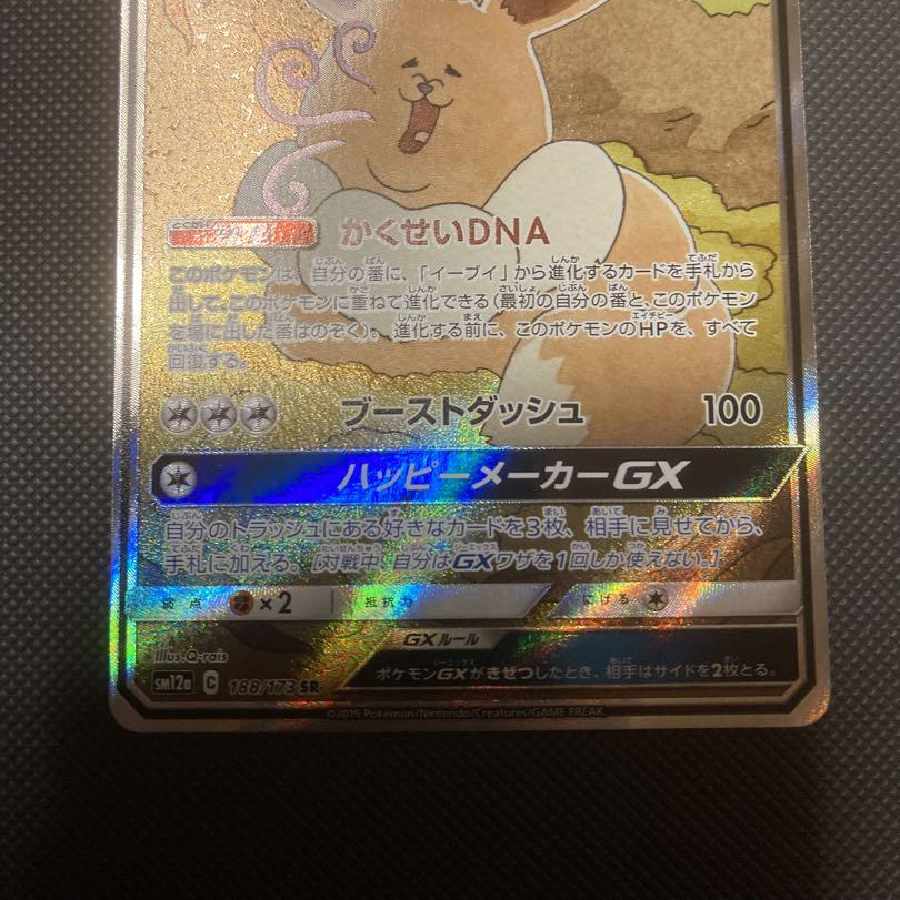 ポケモン★イーブイGX  SR