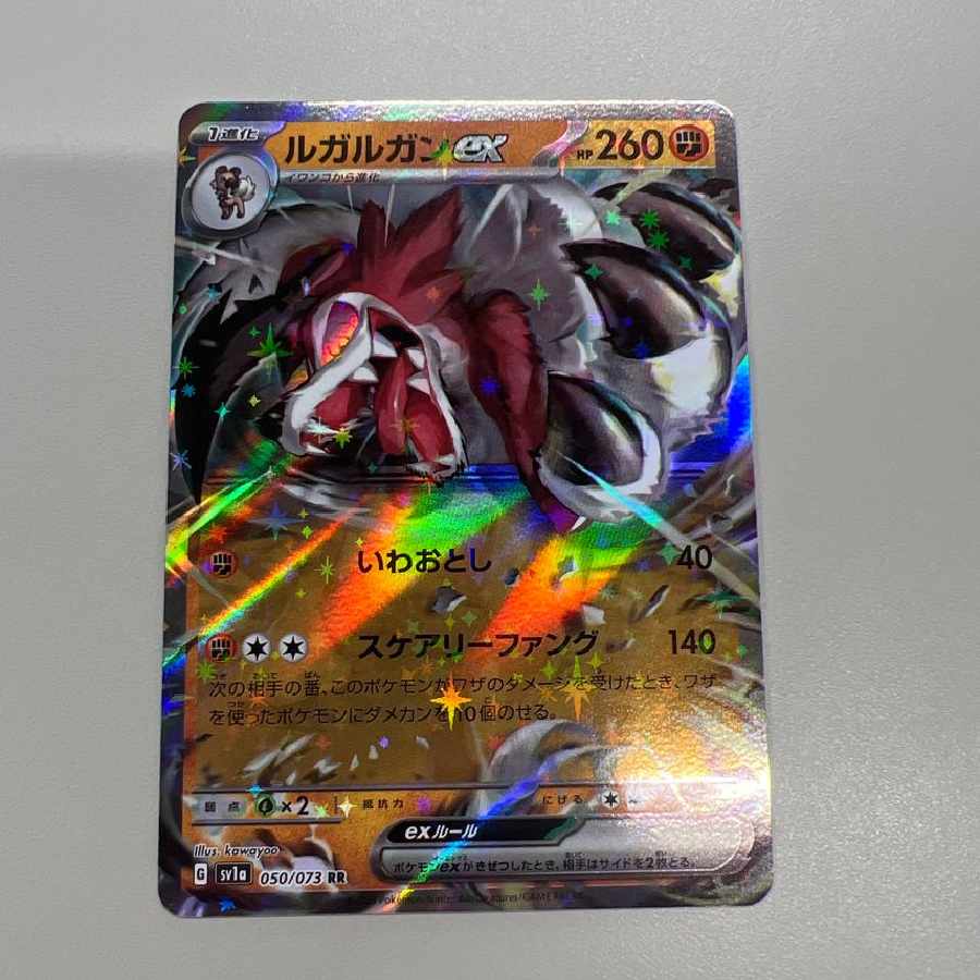 ルガルガンex RR