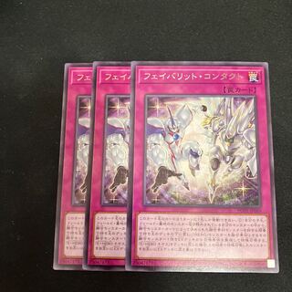 フェイバリット・コンタクト レア JP069 3枚　特価品