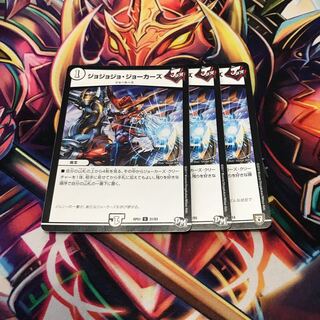ジョジョジョジョーカーズ    3枚
