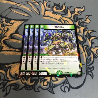 即日発送　罠の超人　４枚