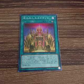 呪われしエルドラド