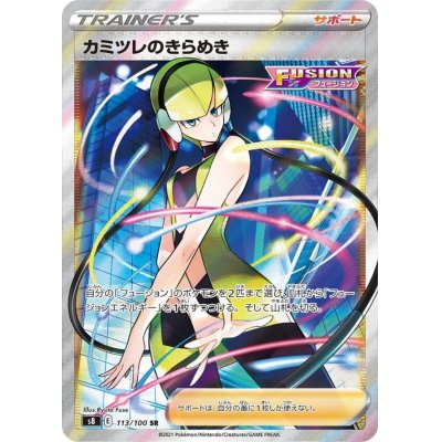 〔状態A-〕カミツレのきらめき【SR】{113/100}